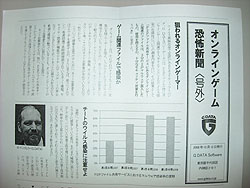 画像ギャラリー No.003のサムネイル画像 / ［TGS 2008＃111］ドイツ生まれのウイルス対策ソフト「G DATA」について話を聞いた 