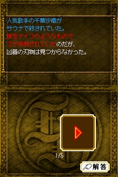 画像ギャラリー No.013のサムネイル画像 / あの国民的小説が推理アドベンチャーに,「江戸川乱歩の怪人二十面相DS」が12月18日に発売