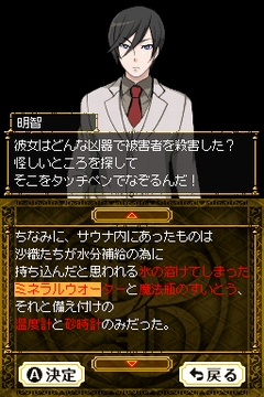 画像ギャラリー No.014のサムネイル画像 / あの国民的小説が推理アドベンチャーに,「江戸川乱歩の怪人二十面相DS」が12月18日に発売