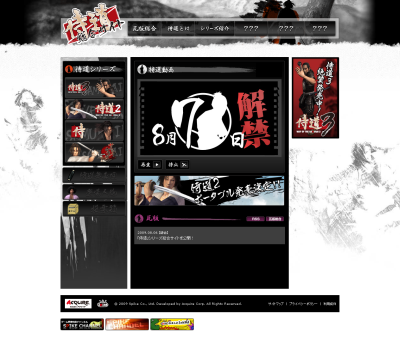 画像ギャラリー No.001のサムネイル画像 / 「侍道」シリーズの魅力を詰め込んだポータルサイトが本日オープン