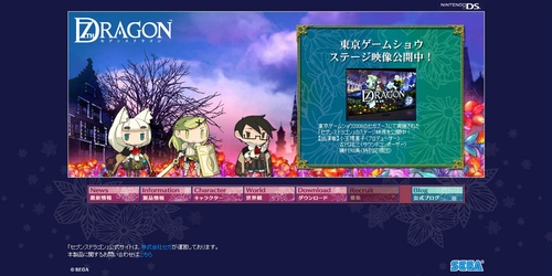 画像ギャラリー No.001のサムネイル画像 / NDS「セブンスドラゴン」，TGS 2008のステージイベントを期間限定で配信開始