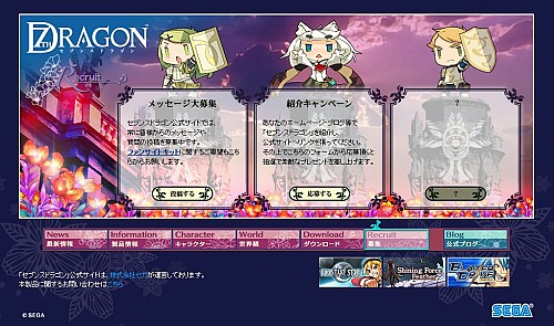 画像ギャラリー No.006のサムネイル画像 / 「セブンスドラゴン」をブログで紹介してプレゼントをもらおう