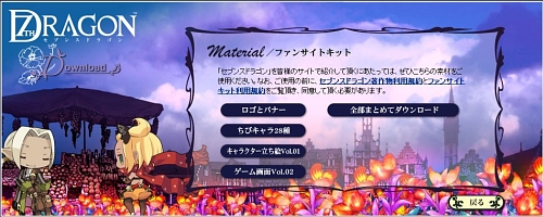 画像ギャラリー No.001のサムネイル画像 / 「セブンスドラゴン」公式サイトでファンサイトキットVer.2など公開