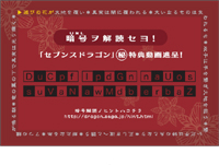 画像ギャラリー No.004のサムネイル画像 / 「セブンスドラゴン」公式サイトでファンサイトキットVer.2など公開