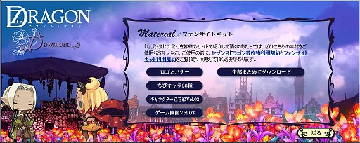 画像ギャラリー No.001のサムネイル画像 / 「セブンスドラゴン」のショートストーリーやムービー公開