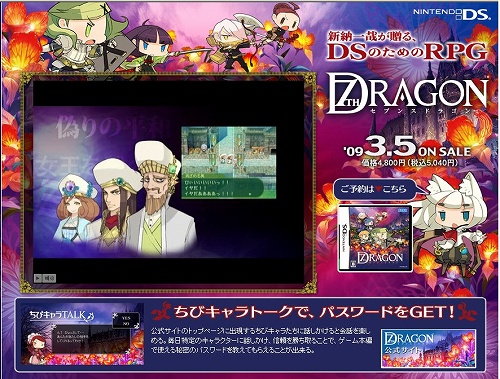 画像ギャラリー No.005のサムネイル画像 / 「セブンスドラゴン」公式サイトで予約特典の画像を一挙に大公開
