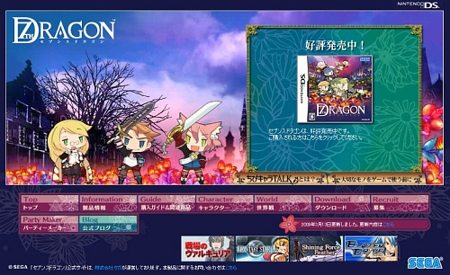 画像ギャラリー No.001のサムネイル画像 / 「セブンスドラゴン」トラックバックキャンペーン締切が3月23日に延長