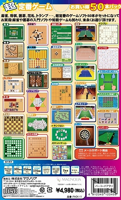 画像ギャラリー No.003のサムネイル画像 / マグノリア,50本の定番ゲームが遊べる「超定番ゲームお買得50本パック」のパッケージ/ダウンロード版を11月7日に発売