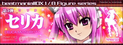 画像ギャラリー No.001のサムネイル画像 / 「beatmania IIDX」フィギュア第3弾“セリカ”の発売が決定