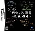 ガンホー・ワークス，NDS「みんなで自分の説明書〜B型、A型、AB型、O型〜」を12月30日に発売