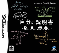 画像ギャラリー No.002のサムネイル画像 / ガンホー・ワークス，NDS「みんなで自分の説明書〜B型、A型、AB型、O型〜」を12月30日に発売