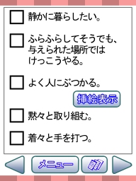 画像ギャラリー No.004のサムネイル画像 / ガンホー・ワークス，NDS「みんなで自分の説明書〜B型、A型、AB型、O型〜」を12月30日に発売