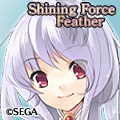 画像ギャラリー No.002のサムネイル画像 / 「シャイニング・フォース フェザー」応援バナーキャンペーン開催