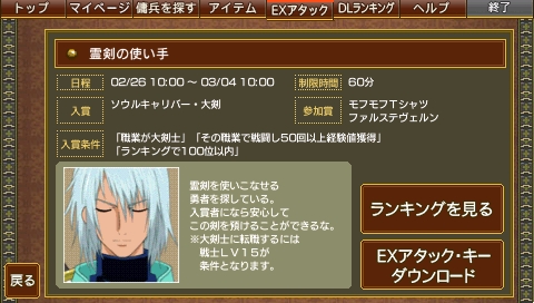 画像ギャラリー No.004のサムネイル画像 / EXアタックでソウルキャリバーを入手!「TOW RM2」連動サイト情報