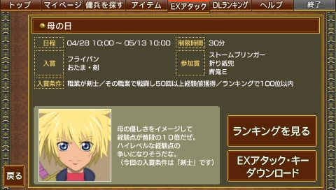 画像ギャラリー No.001のサムネイル画像 / PSP「TOW RM2」連動サイトで“母の日”テーマのイベントが開催中