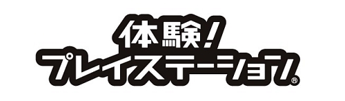 画像ギャラリー No.003のサムネイル画像 / PS3/PSPの最新ソフトを試遊するチャンス。SCE,体験型イベント「体験!プレイステーション」を10月26日に開催