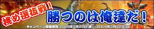 画像ギャラリー No.001のサムネイル画像 / 週末は選抜戦に挑戦しよう,「セフィロス」選抜戦イベント開催