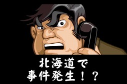 麻雀刑事