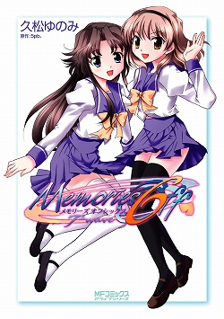 画像ギャラリー No.001のサムネイル画像 / 待望のコミック化！　「メモリーズオフ6〜T-wave〜」が12月22日発売