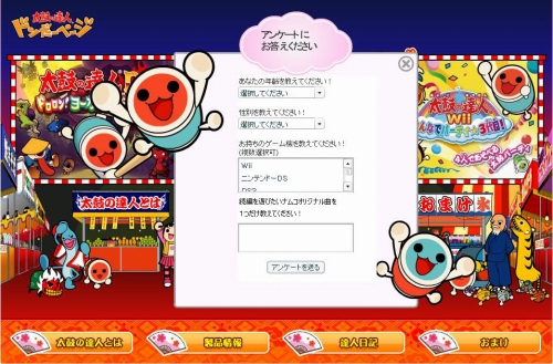 画像ギャラリー No.001のサムネイル画像 / 「太鼓の達人」“続編を遊びたいナムコオリジナル曲アンケート”が実施