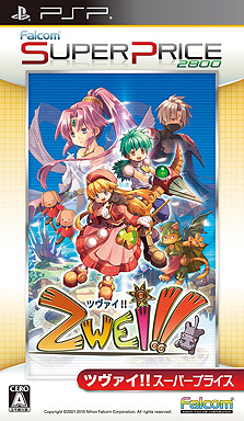 画像ギャラリー No.003のサムネイル画像 / 日本ファルコム，PSP用ソフト「Zwei !!」「ブランディッシュ 〜ダークレヴナント〜」「ヴァンテージマスターポータブル」を新価格設定で発売