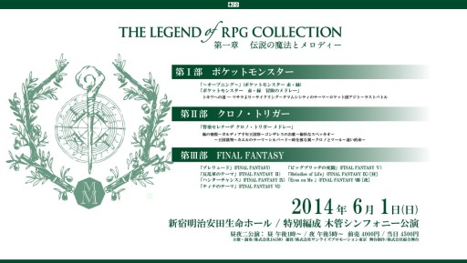 画像ギャラリー No.005のサムネイル画像 / ゲーム音楽のコンサートツアー「THE LEGEND OF RPG COLLECTION」，第1弾は6月1日に新宿で開催