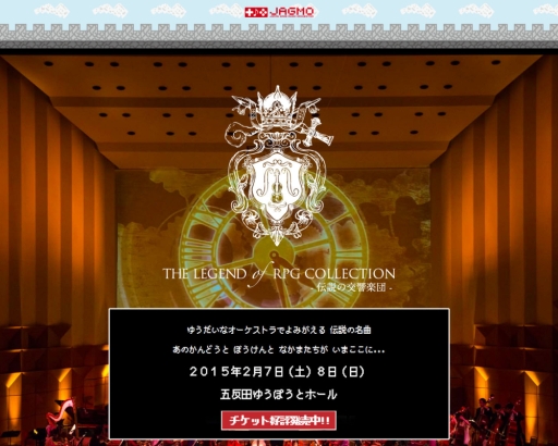 画像ギャラリー No.001のサムネイル画像 / 「THE LEGEND OF RPG COLLECTION - 伝説の交響楽団 -」のプログラムが解禁