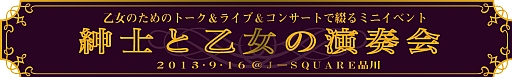 画像ギャラリー No.003のサムネイル画像 / 「断罪のマリア」「英国探偵ミステリア」の楽曲を演奏する音楽イベントが9月16日に開催