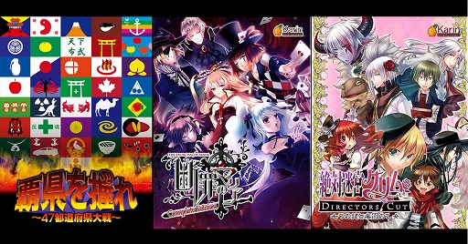 画像ギャラリー No.001のサムネイル画像 / 「断罪のマリア Complete Edition」「絶対迷宮グリム 〜七つの鍵と楽園の乙女〜 ディレクターズカット版」「覇県を握れ 〜47都道府県大戦〜」の販売がDMM GAMESで開始