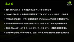 画像ギャラリー No.026のサムネイル画像 / NVIDIAの新機軸を理解する（2）：DirectXの進化が止まったいま，ゲームグラフィックスはもうGPGPUに頼るしかない!?