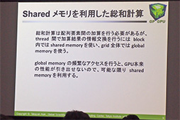 画像ギャラリー No.010のサムネイル画像 / 参加者数は昨年比2倍に増加。NVIDIA&東工大が,スパコンを使ってGPU最適化を学ぶ「高校生のためのCUDAサマーキャンプ2013」を開催