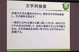 画像ギャラリー No.011のサムネイル画像 / 参加者数は昨年比2倍に増加。NVIDIA&東工大が,スパコンを使ってGPU最適化を学ぶ「高校生のためのCUDAサマーキャンプ2013」を開催