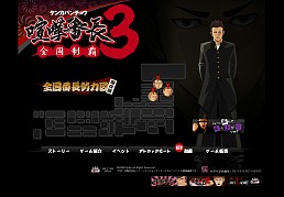 画像ギャラリー No.002のサムネイル画像 / PSP「喧嘩番長3」,「ジョージの俺だって成り上がりブログ」がスタート