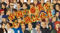 画像ギャラリー No.002のサムネイル画像 / イケメンチビーム!「喧嘩番長3」テレビCMが公式サイトで先行公開