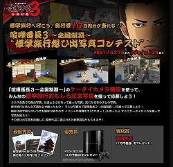 画像ギャラリー No.003のサムネイル画像 / 本日発売「喧嘩番長3」，ツッパリ修学旅行の思い出写真を大募集