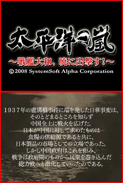 画像ギャラリー No.001のサムネイル画像 / NDS版「太平洋の嵐DS〜戦艦大和、暁に出撃す!〜」が2009年1月29日発売