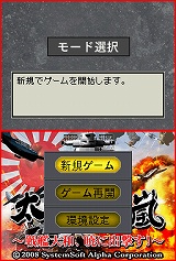 画像ギャラリー No.012のサムネイル画像 / NDS版「太平洋の嵐DS〜戦艦大和、暁に出撃す!〜」が2009年1月29日発売