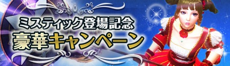 画像ギャラリー No.006のサムネイル画像 / 「C9 」，新キャラクター「ミスティック」が本日実装。アップデート記念キャンペーンを多数開催