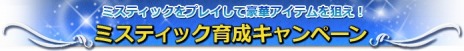 画像ギャラリー No.008のサムネイル画像 / 「C9 」，新キャラクター「ミスティック」が本日実装。アップデート記念キャンペーンを多数開催