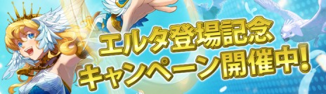 画像ギャラリー No.008のサムネイル画像 / 「C9」に「ミスティック」の新2次クラス「エルタ」が登場。実装記念キャンペーンや，ゲーム内イベントを開催中