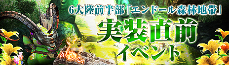 画像ギャラリー No.004のサムネイル画像 / 「C9」，レベルキャップ開放を含む「UPDATE 二十一 第6大陸 〜前半〜 エンドール森林地帯」を5月29日に実装