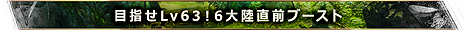 画像ギャラリー No.005のサムネイル画像 / 「C9」，レベルキャップ開放を含む「UPDATE 二十一 第6大陸 〜前半〜 エンドール森林地帯」を5月29日に実装