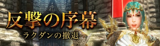 画像ギャラリー No.001のサムネイル画像 / 「C9」，新たなイベントダンジョン「次元の境界」と「職人魂の安息所」を実装
