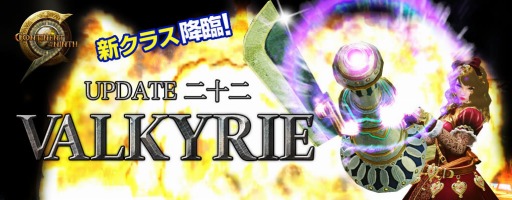 画像ギャラリー No.001のサムネイル画像 / 「C9」，新クラス「ヴァルキリー」が本日実装。アップデート記念の9大キャンペーンがスタート