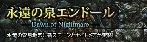 画像ギャラリー No.008のサムネイル画像 / 「C9」第六大陸の新マップ追加アップデート「永遠の泉エンドール」が9月28日に実装。最高難度の「ナイトメア難易度」を追加