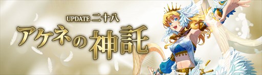 画像ギャラリー No.001のサムネイル画像 / 「C9」,「アケネの神託」実装&6周年を記念してジャンピングイベントを開催
