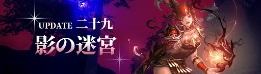 画像ギャラリー No.001のサムネイル画像 / 「C9」,第6大陸に「シャドウダンジョン」が実装。レベルキャップはLv75に