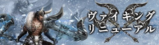 画像ギャラリー No.001のサムネイル画像 / 「C9」，ヴァイキングのスキルリニューアル＆ジャンピングイベント開催