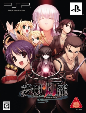 画像ギャラリー No.001のサムネイル画像 / PSP「夢想灯籠」発売記念イベントが3月21日に秋葉原で開催