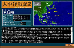 画像ギャラリー No.003のサムネイル画像 / 膨大なデータと緻密なシステムを誇る「太平洋戦記2 文庫版」のレビュー掲載
